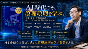 AIパイロット養成