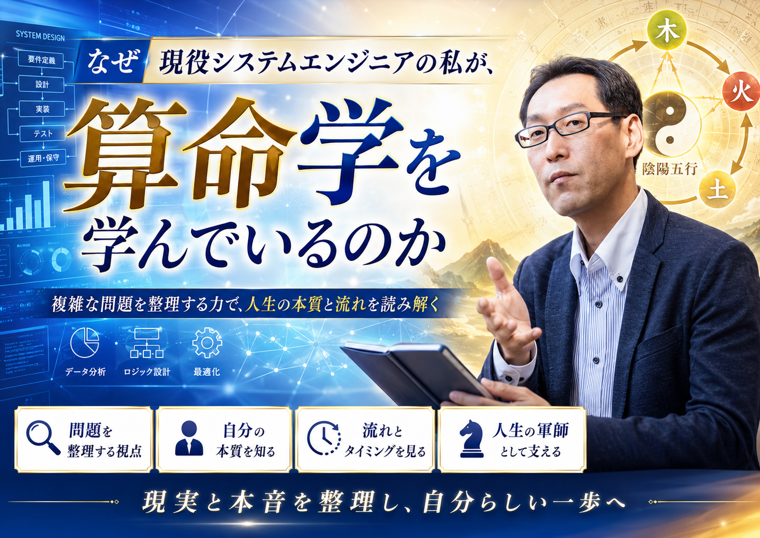 算命学を学んでいるのか